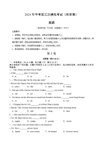 2024年中考第三次模拟考试题：英语（南京卷）（考试版）