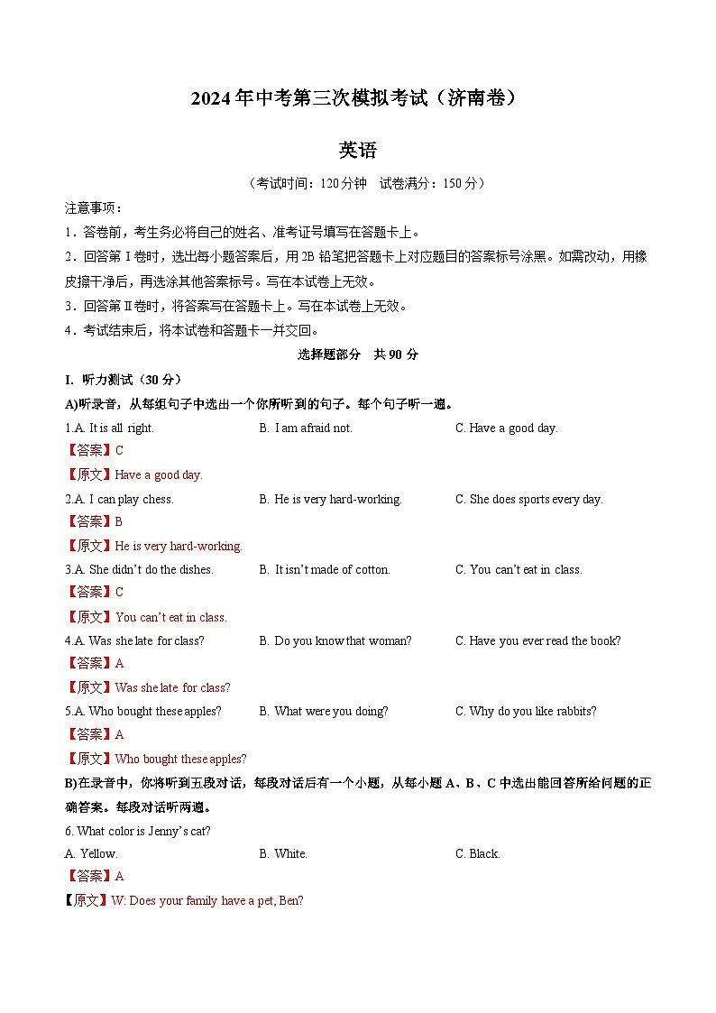 2024年中考第三次模拟考试题:英语(山东济南卷)(解析版)第1页