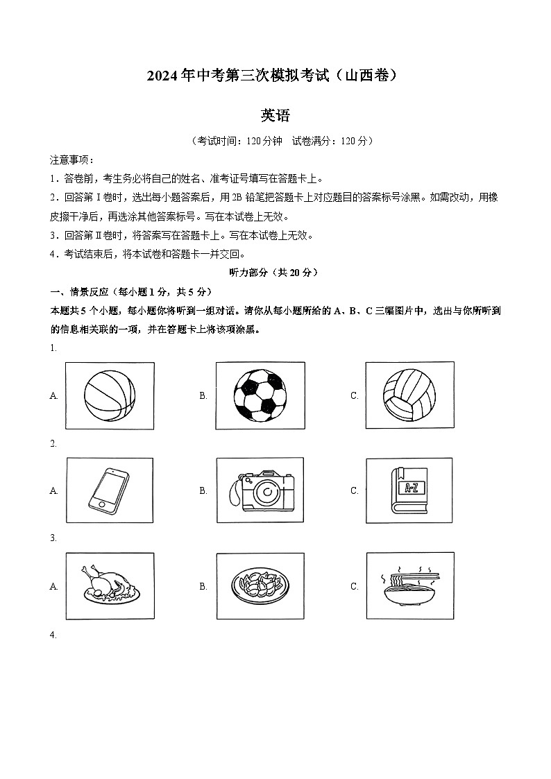 2024年中考第三次模拟考试题:英语(山西卷)(考试版)01