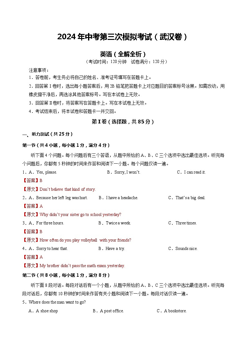 2024年中考第三次模拟考试题:英语(武汉专用)(解析版)01