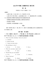 2024年中考第三次模拟考试题:英语(浙江卷)(考试版)