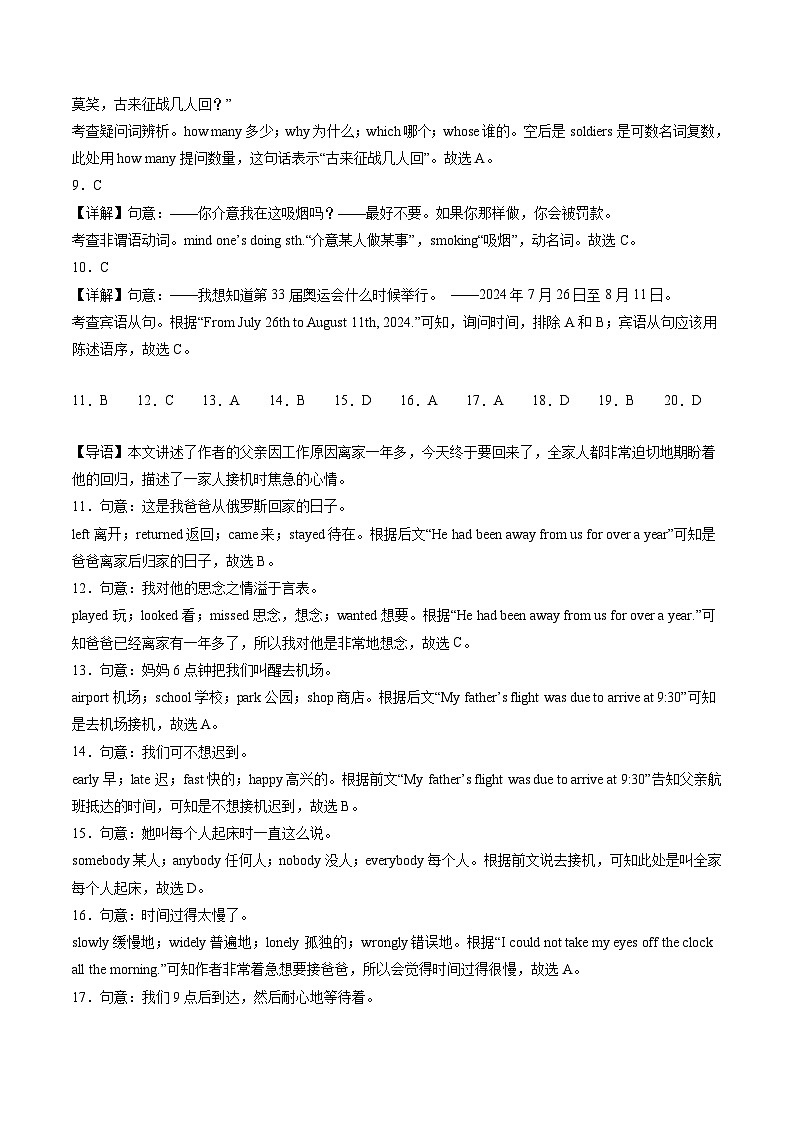 2024年中考第三次模拟考试题:英语(云南卷)(解析版)第2页