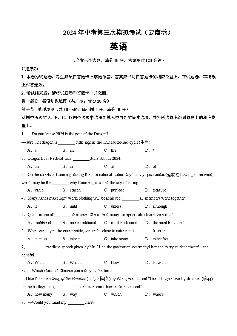 2024年中考第三次模拟考试题:英语(云南卷)(考试版)01
