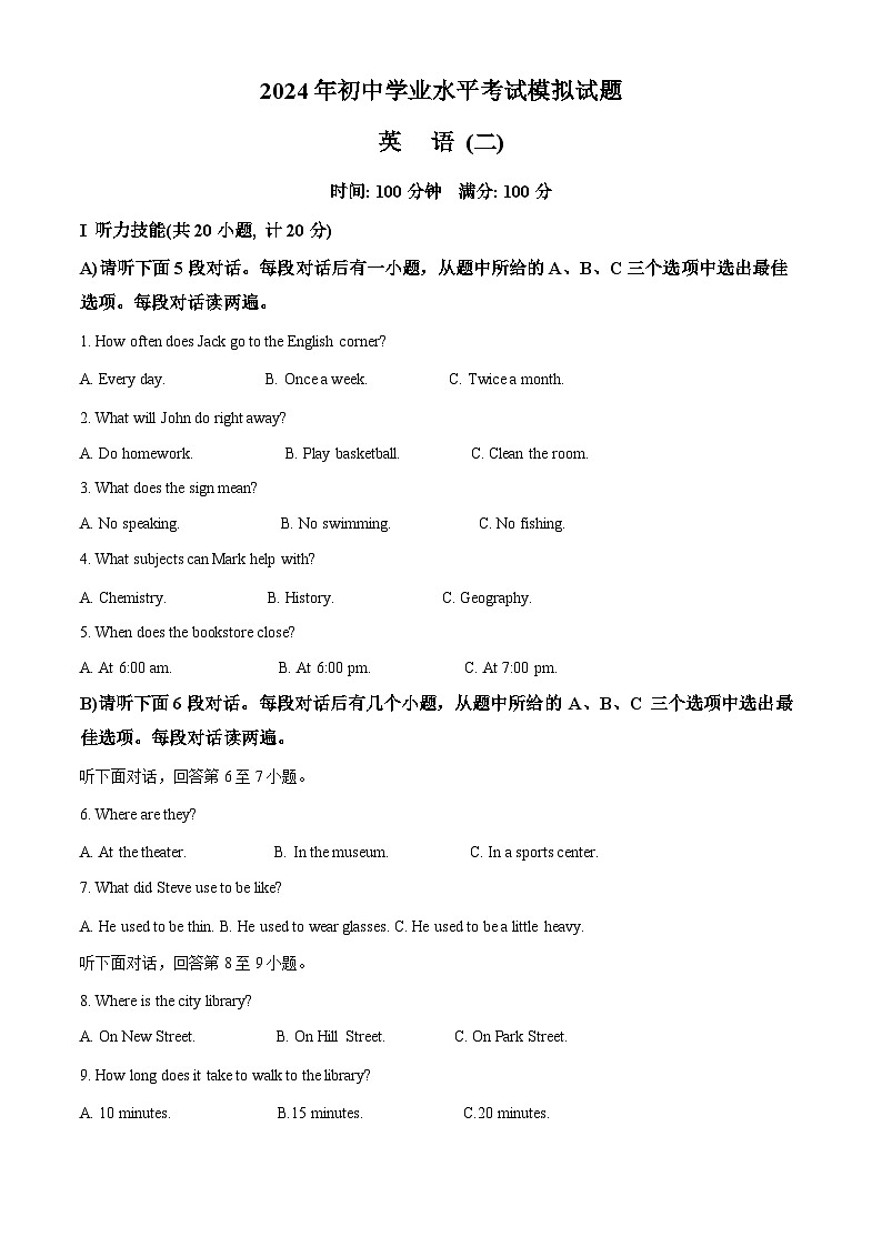 2024年湖南省岳阳市岳阳县中考二模英语试题(原卷版+解析版)01