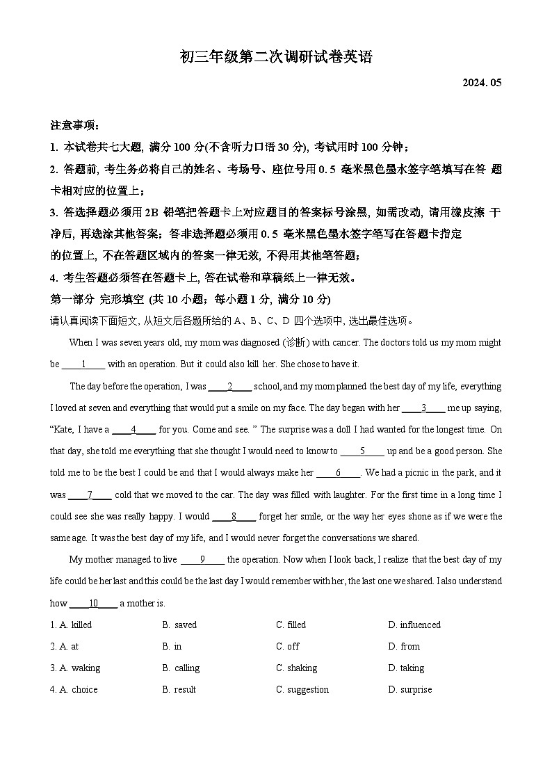 2024年江苏省苏州市吴中、吴江,相城区中考二模英语试题(原卷版+解析版)01