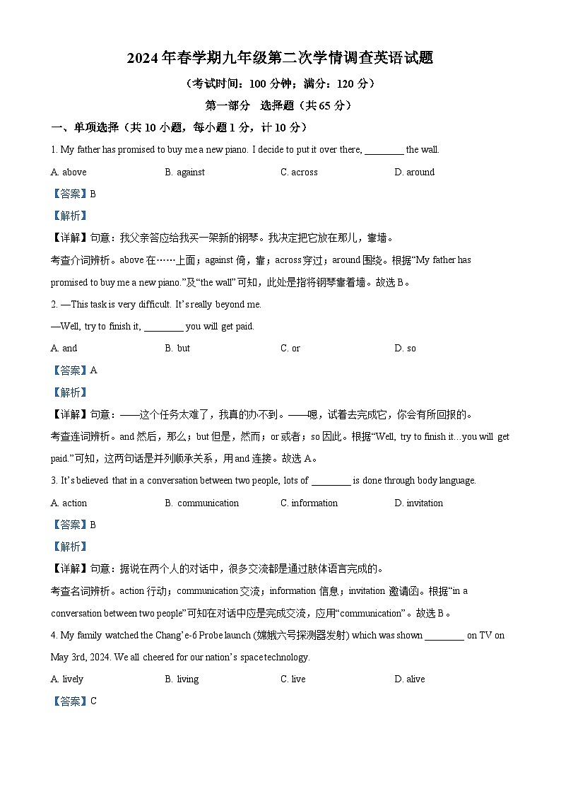 2024年江苏省泰州市泰兴市中考二模英语试题(原卷版+解析版)01