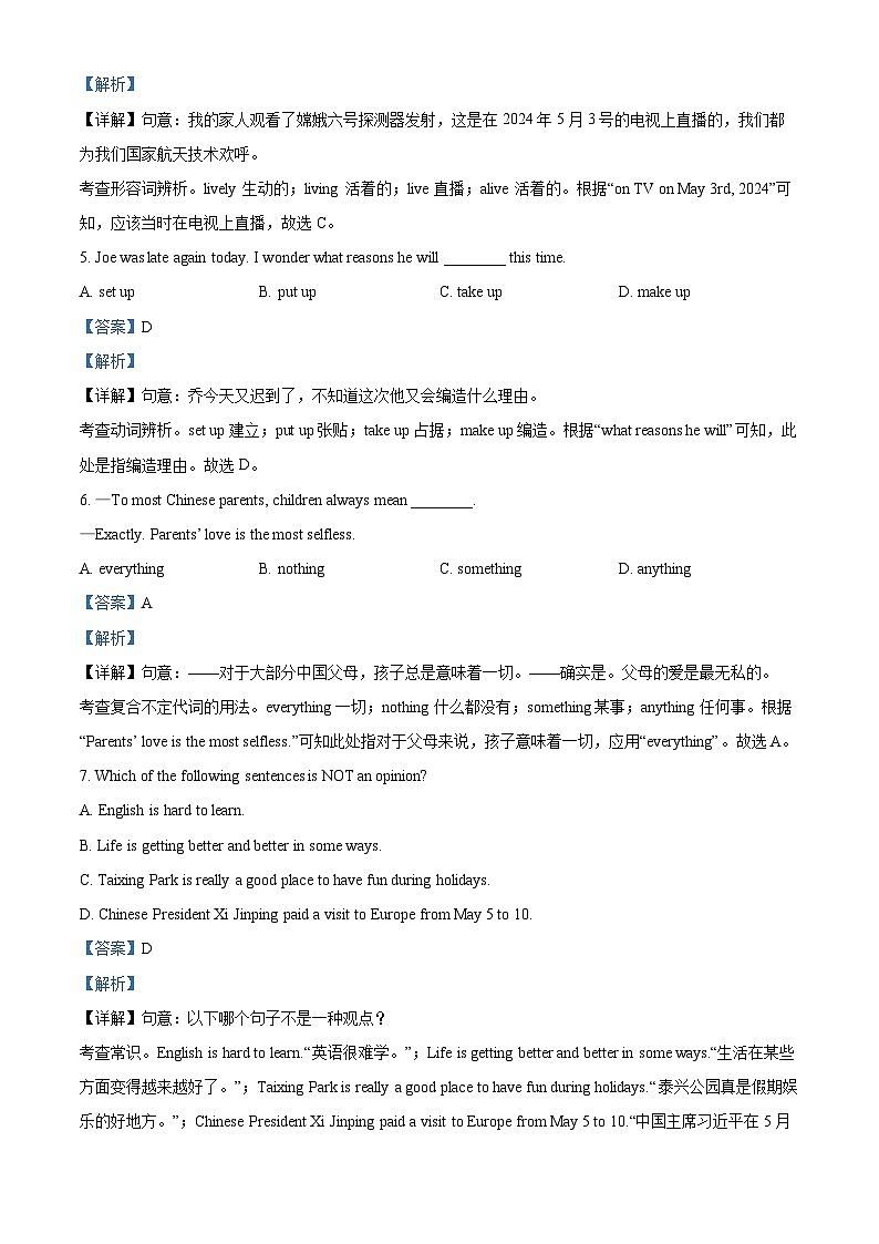 2024年江苏省泰州市泰兴市中考二模英语试题(原卷版+解析版)02