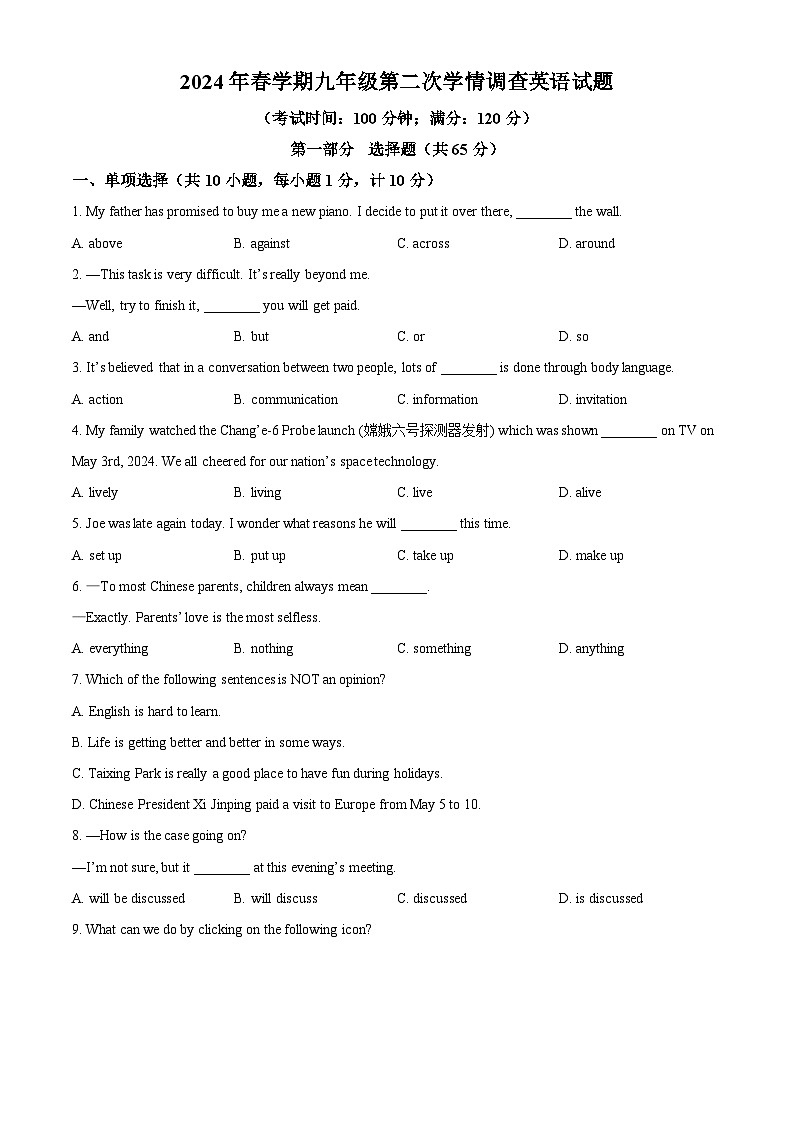 2024年江苏省泰州市泰兴市中考二模英语试题(原卷版+解析版)01