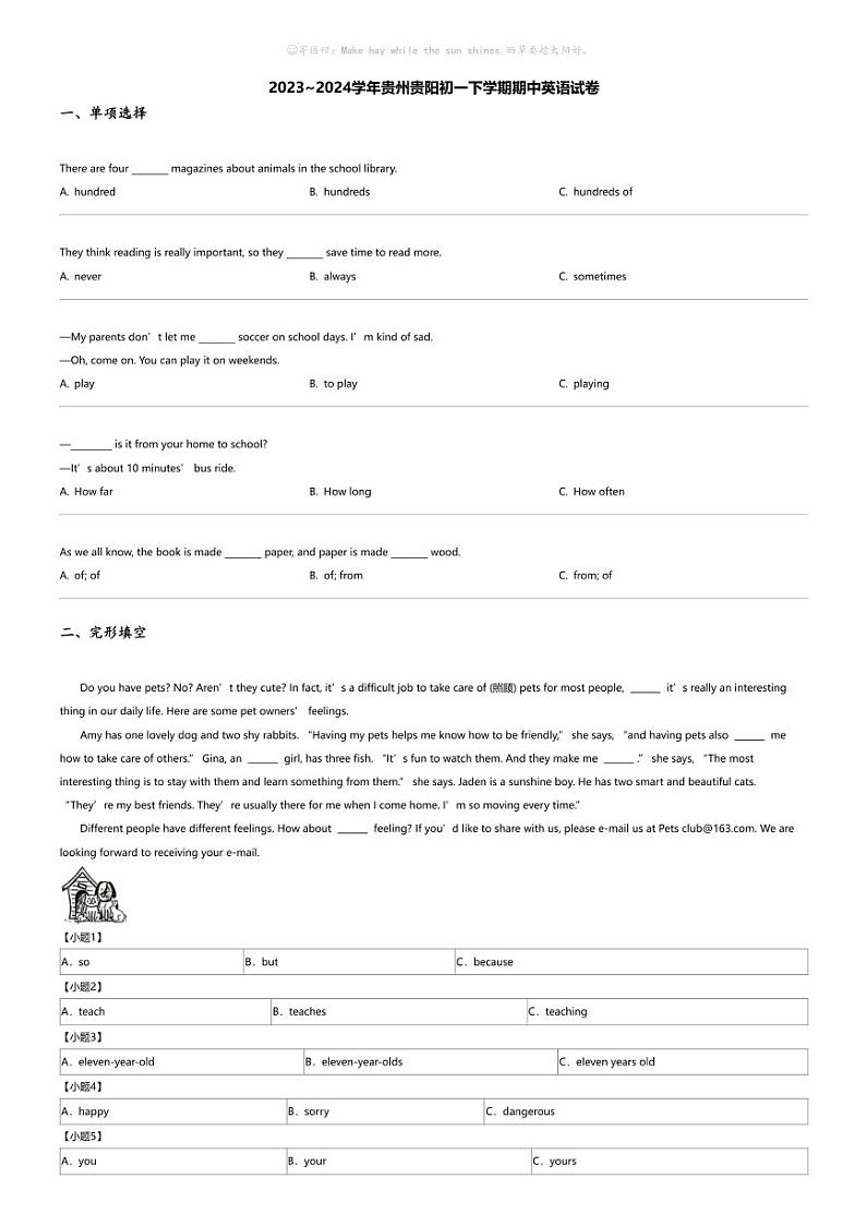 2023_2024学年贵州贵阳初一下学期期中英语试卷第1页