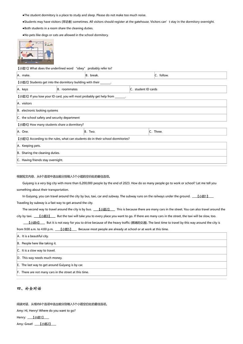 2023_2024学年贵州贵阳初一下学期期中英语试卷第3页