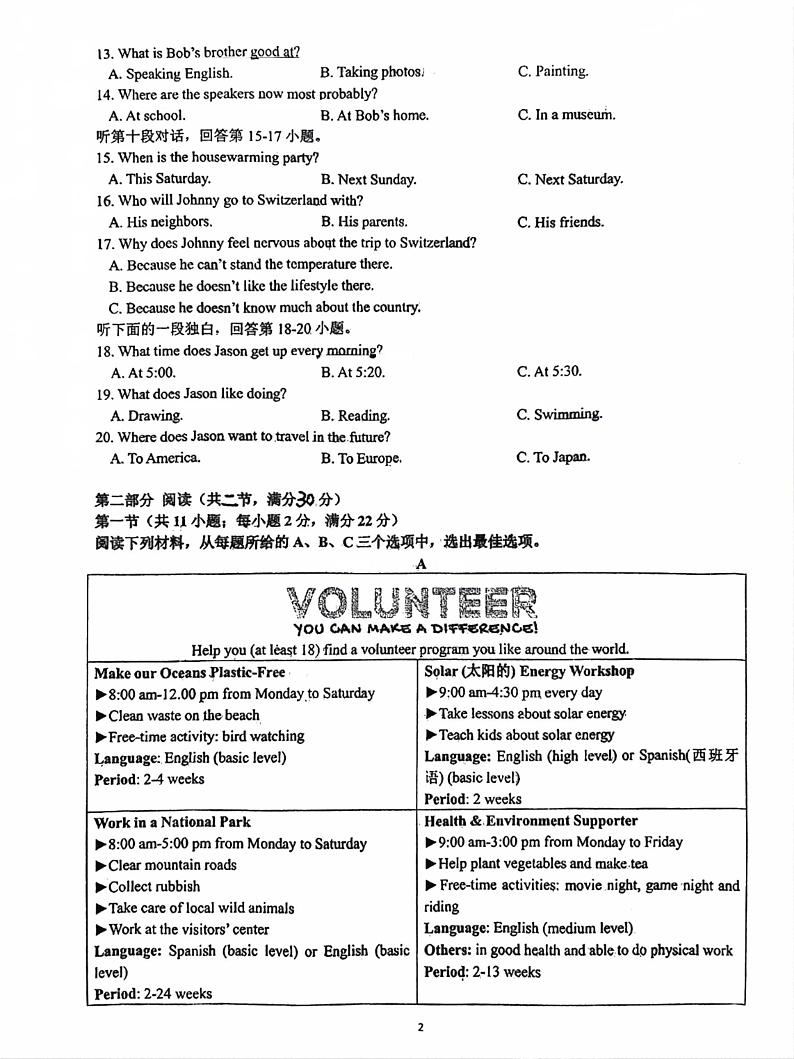 2024年湖南省长沙市青竹湖湘一外国语学校中考二模英语试卷第2页