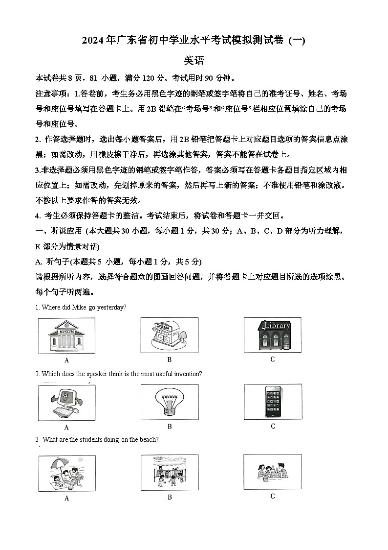 2024年广东省东莞市毕业班中考一模英语试题(原卷版+解析版)01
