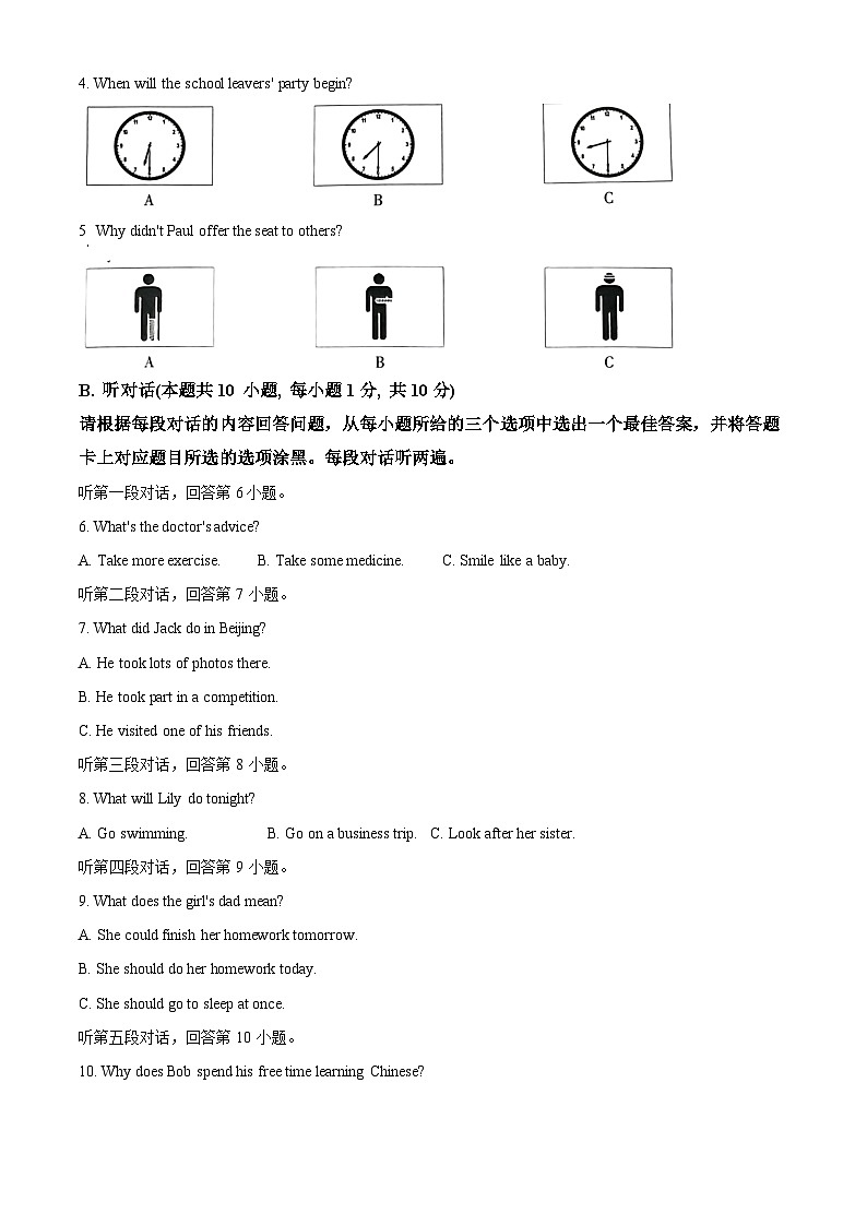 2024年广东省东莞市毕业班中考一模英语试题(原卷版+解析版)02