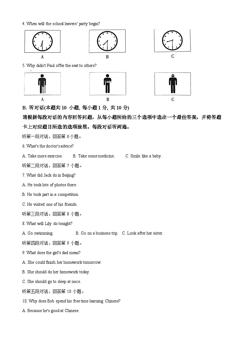 2024年广东省东莞市毕业班中考一模英语试题(原卷版+解析版)02