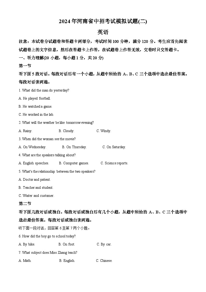 2024年河南省周口市沈丘县联考中考二模英语试题(解析版)第1页