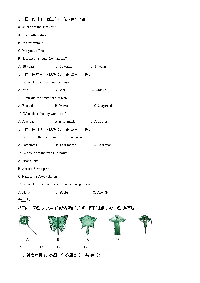 2024年河南省周口市沈丘县联考中考二模英语试题(解析版)第2页