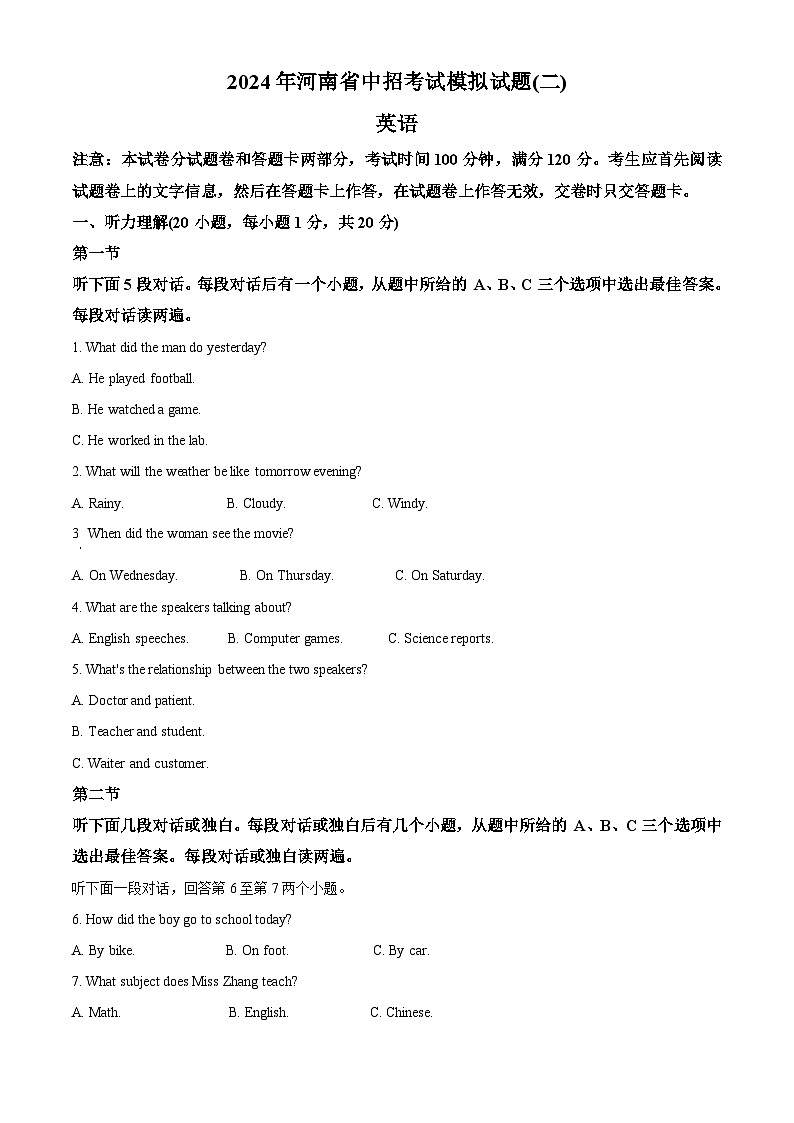 2024年河南省周口市沈丘县联考中考二模英语试题(原卷版)第1页