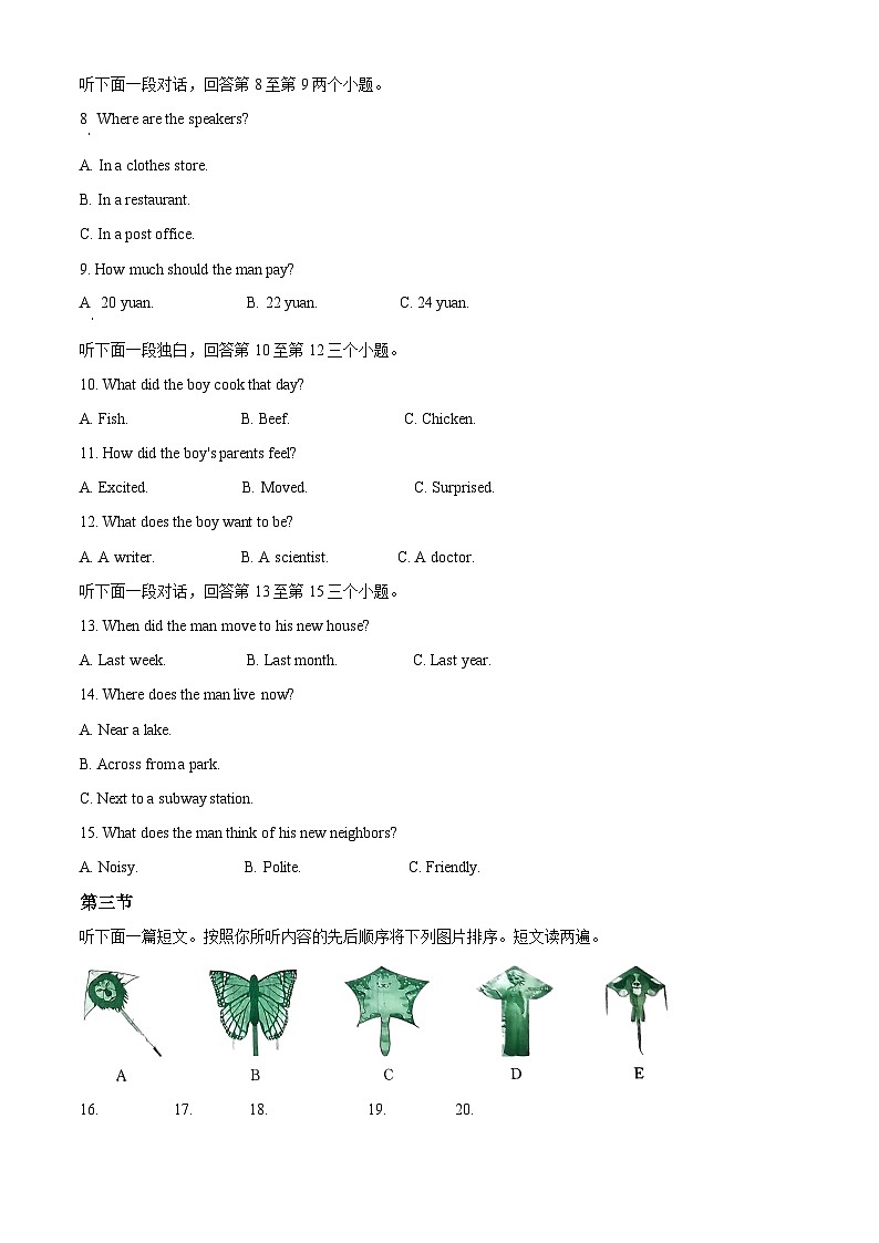 2024年河南省周口市沈丘县联考中考二模英语试题(原卷版)第2页