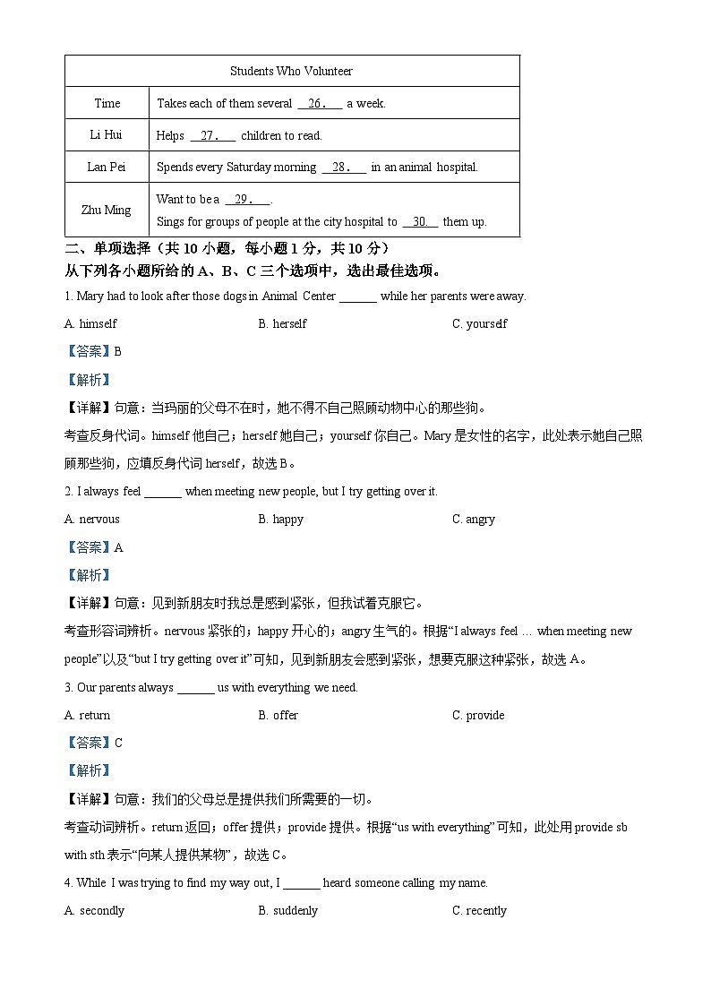 广西壮族自治区百色市田阳区2023-2024学年八年级下学期期中考试英语试题(解析版)第3页