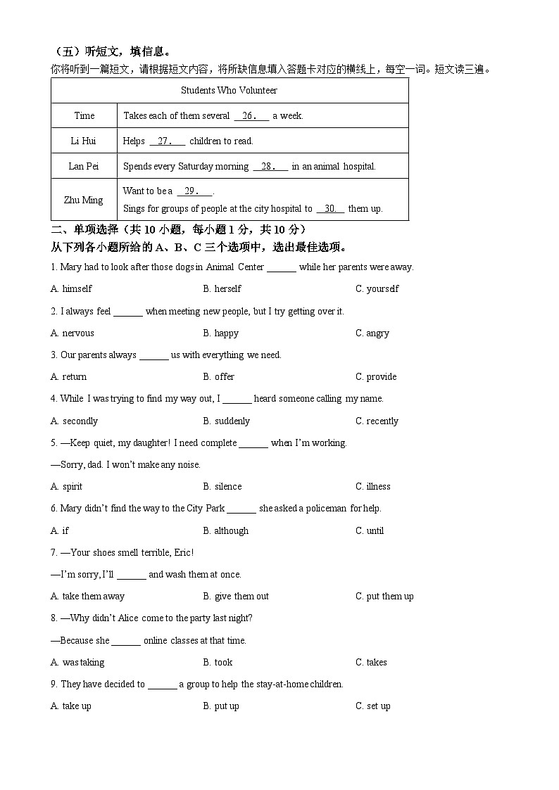 广西壮族自治区百色市田阳区2023-2024学年八年级下学期期中考试英语试题(原卷版)第3页