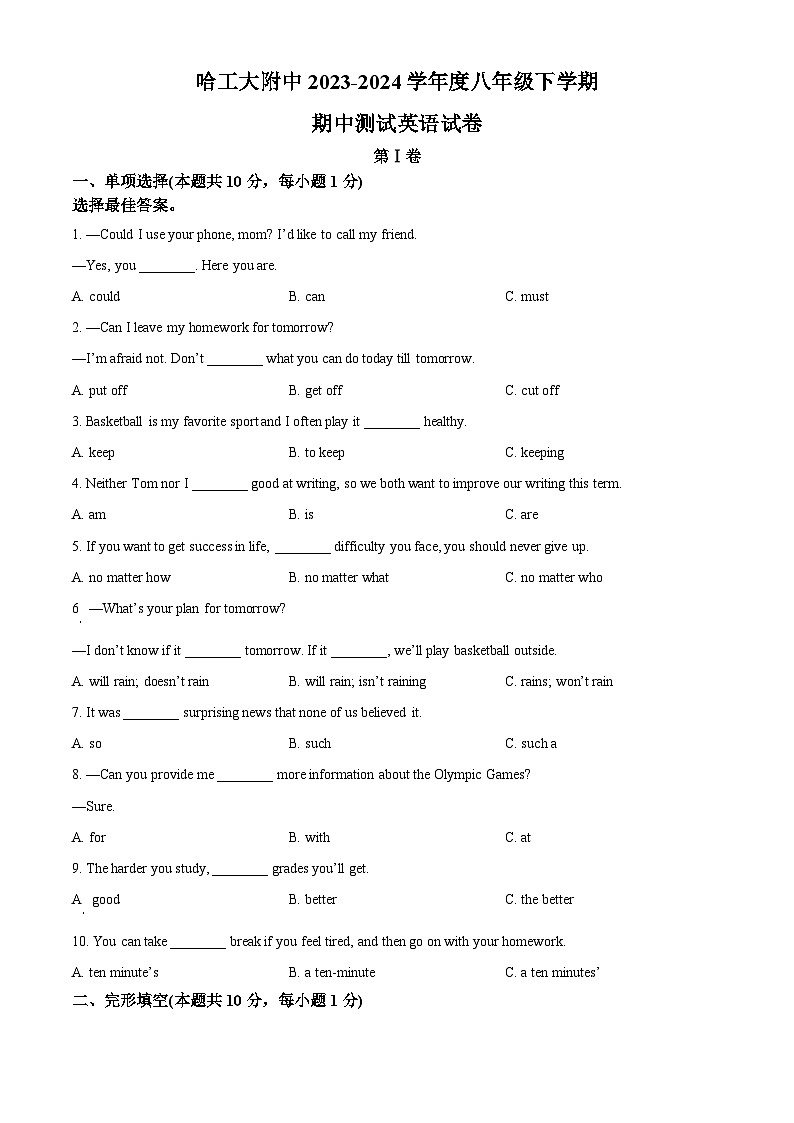 黑龙江省哈尔滨工业大学附属中学校2023-2024学年八年级下学期期中英语试题(原卷版)第1页
