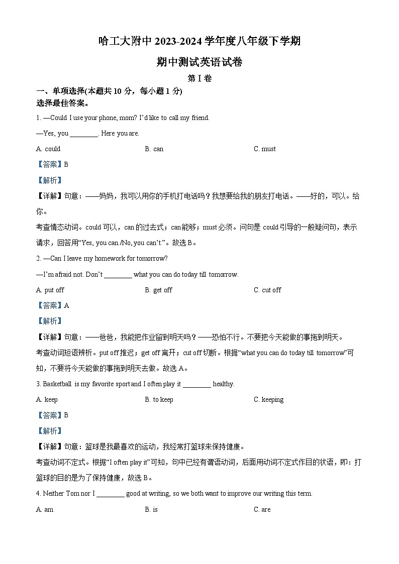黑龙江省哈尔滨工业大学附属中学校2023-2024学年八年级下学期期中英语试题(解析版)第1页