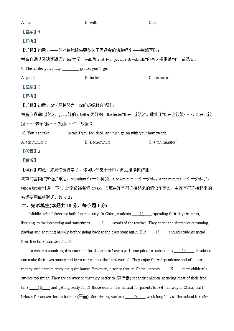 黑龙江省哈尔滨工业大学附属中学校2023-2024学年八年级下学期期中英语试题(解析版)第3页