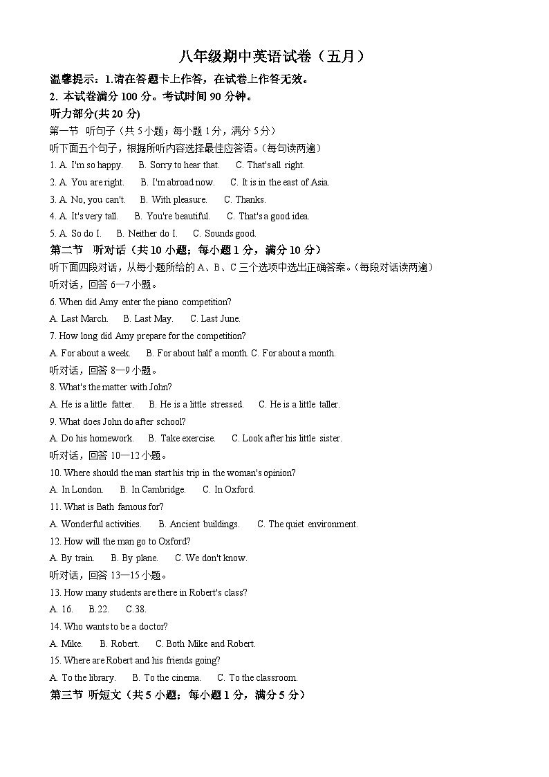 辽宁省鞍山市铁西区校联考2023-2024学年八年级下学期期中英语试题(原卷版)第1页