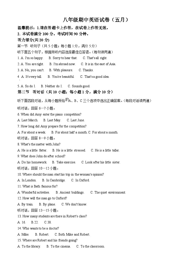 辽宁省鞍山市铁西区校联考2023-2024学年八年级下学期期中英语试题(解析版)第1页