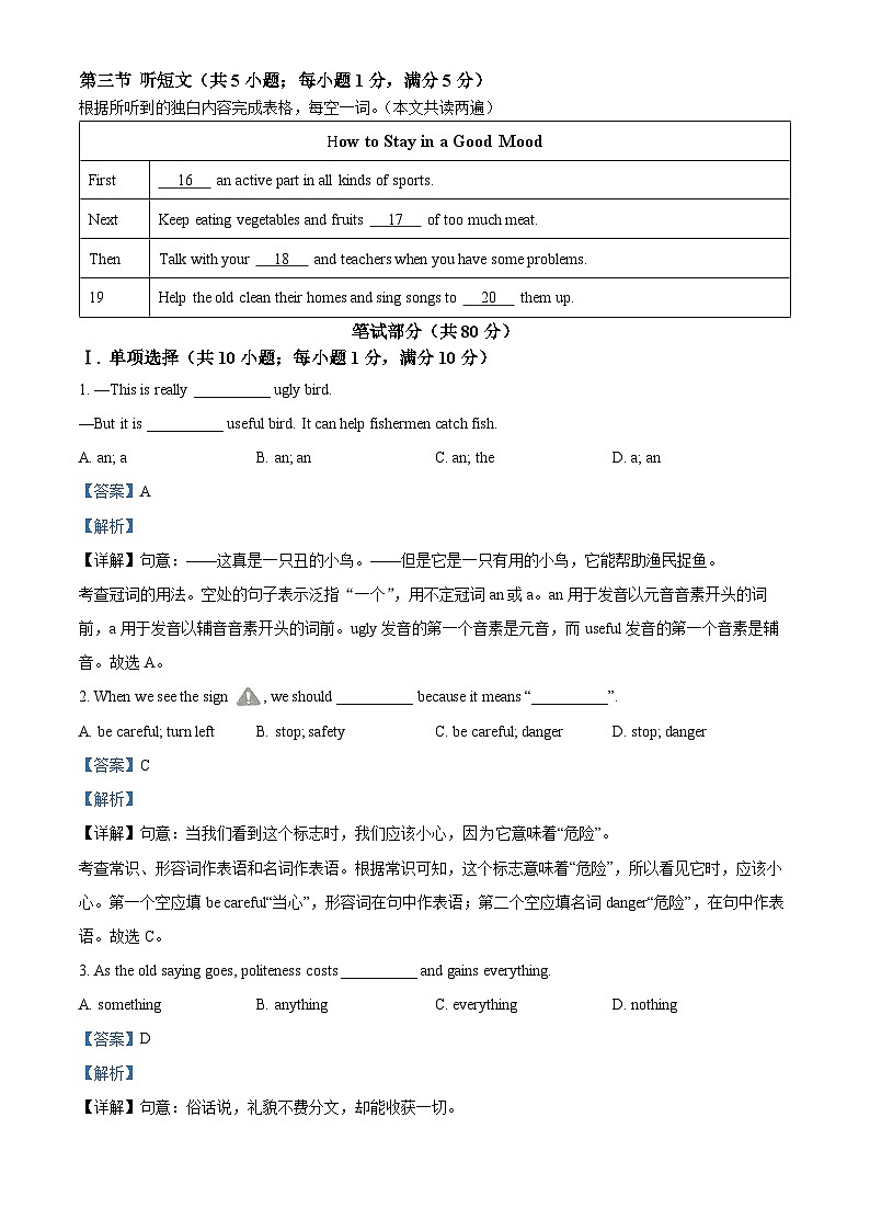 辽宁省鞍山市铁西区校联考2023-2024学年八年级下学期期中英语试题(解析版)第2页
