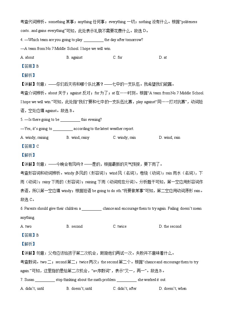 辽宁省鞍山市铁西区校联考2023-2024学年八年级下学期期中英语试题(解析版)第3页