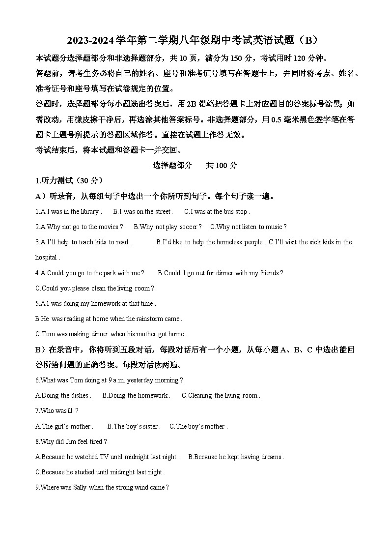 山东省济南市天桥区2023-2024学年八年级下学期期中考试英语试题(解析版)第1页