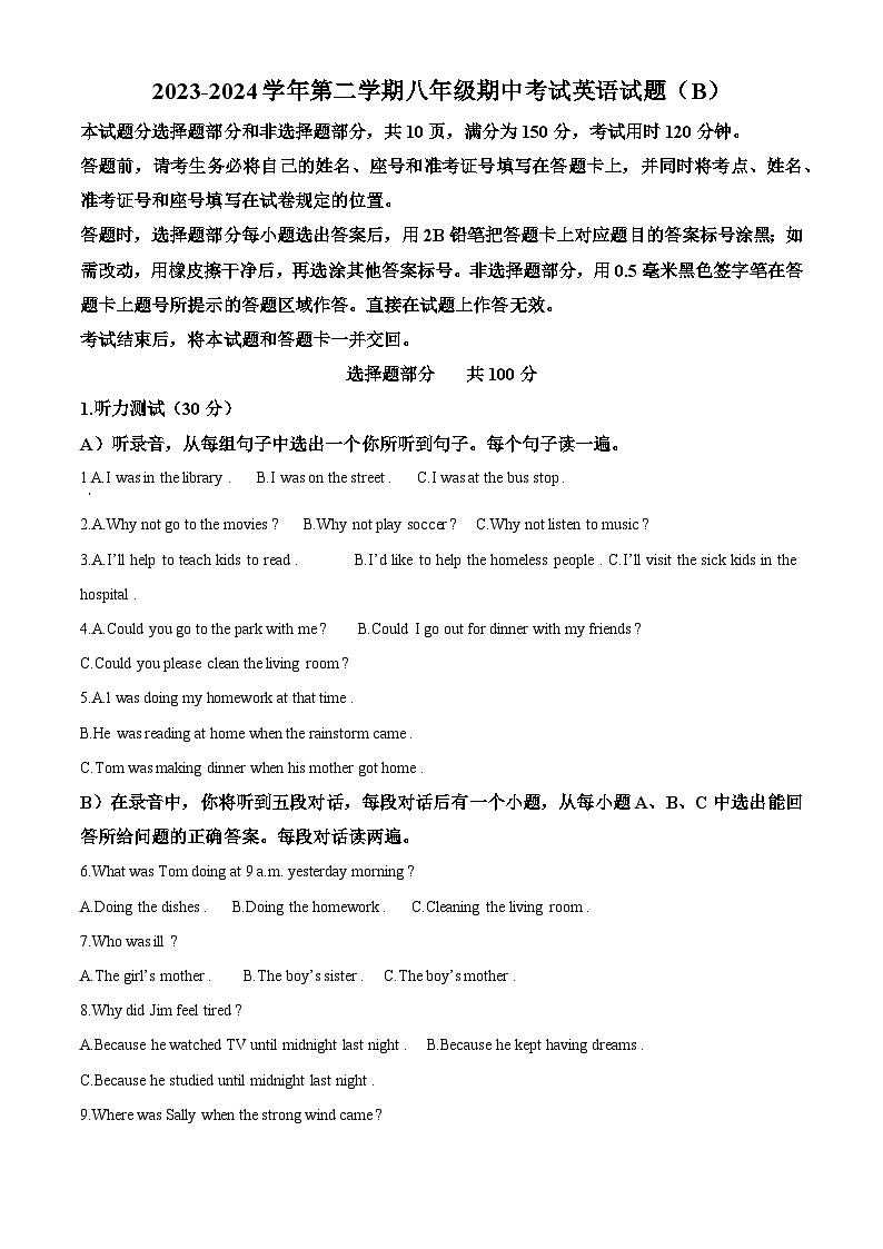 山东省济南市天桥区2023-2024学年八年级下学期期中考试英语试题(原卷版)第1页