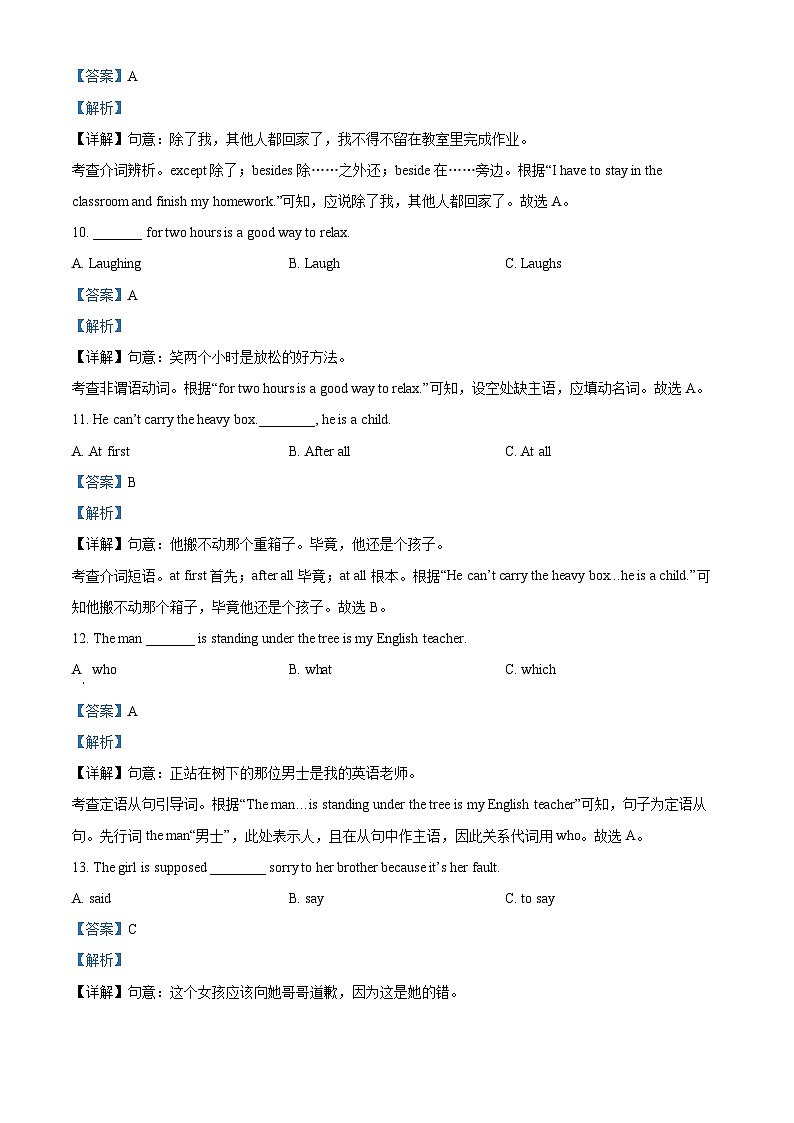 黑龙江省绥化市望奎县2023-2024学年八年级下学期期中英语试题(解析版)第3页