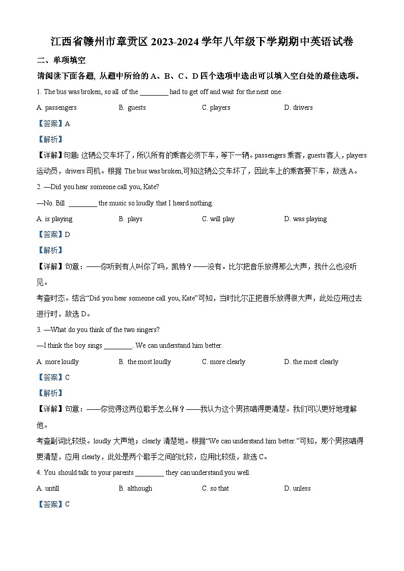 江西省赣州市章贡区2023-2024学年八年级下学期期中考试英语试题(解析版)第1页