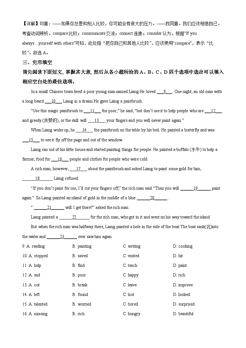 江西省赣州市章贡区2023-2024学年八年级下学期期中考试英语试题(解析版)第3页