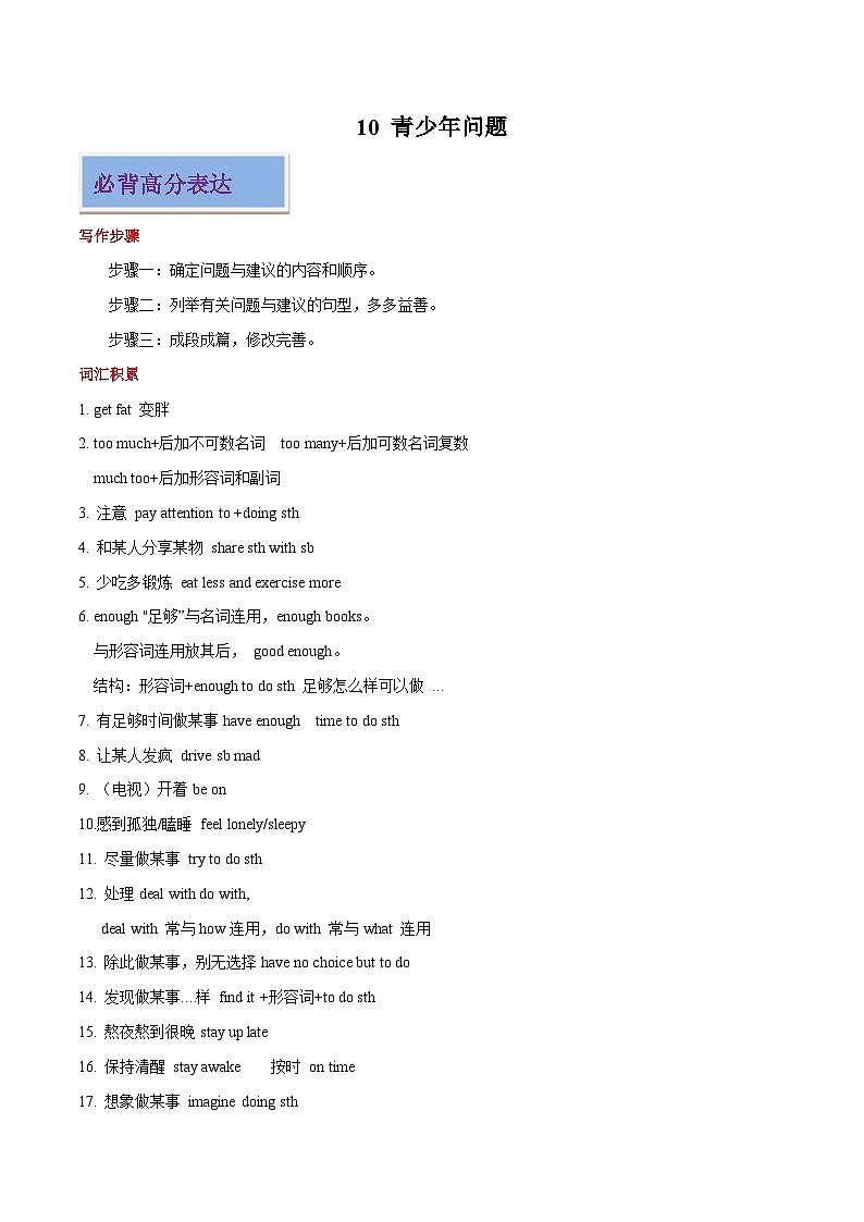 专题10 青少年问题-2024年中考英语写作分类指导(解析版)第1页