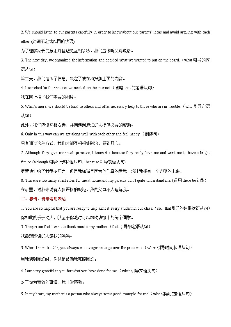 专题10 青少年问题-2024年中考英语写作分类指导(解析版)第3页