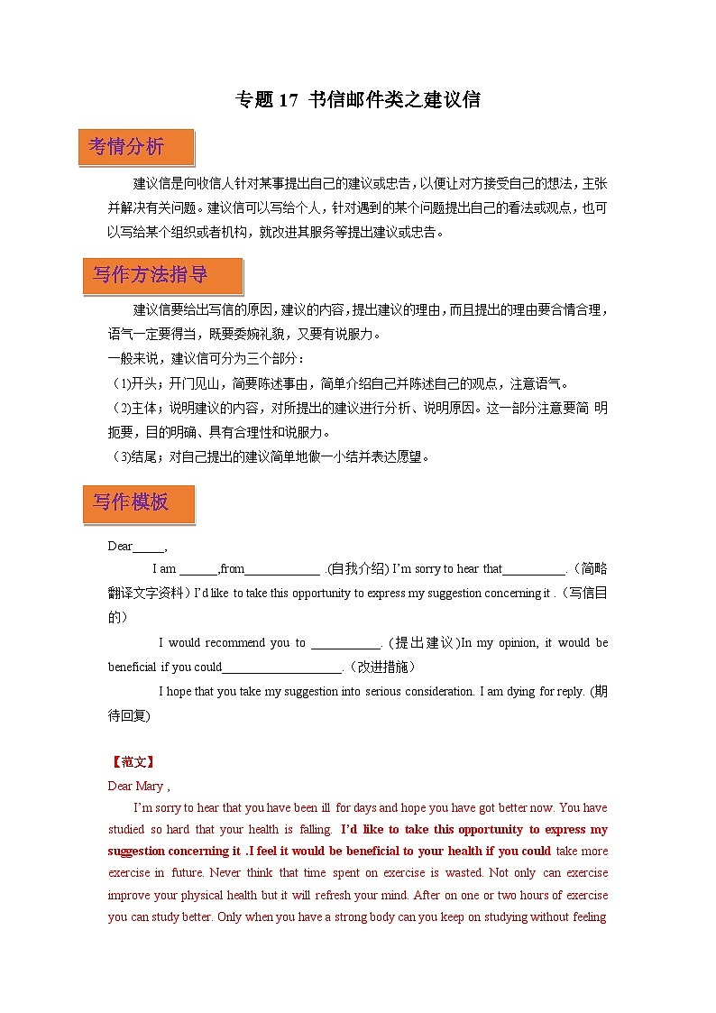 专题17 书信邮件类之建议信--2024年中考英语写作分类指导(解析版)第1页