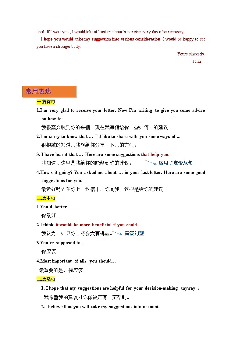 专题17 书信邮件类之建议信--2024年中考英语写作分类指导(解析版)第2页