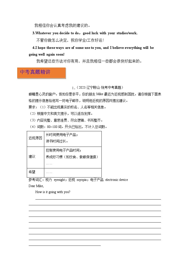 专题17 书信邮件类之建议信--2024年中考英语写作分类指导(解析版)第3页