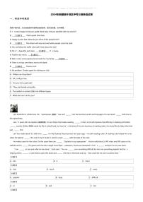 2024年新疆喀什地区中考三模英语试卷