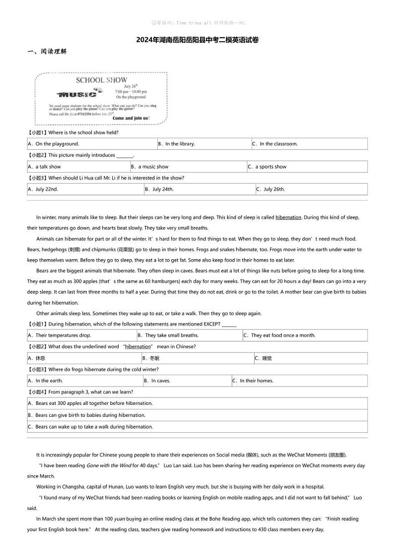 2024年湖南岳阳岳阳县中考二模英语试卷01