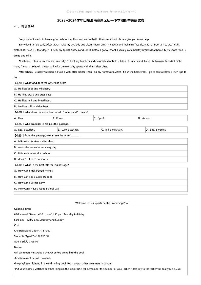 2023_2024学年山东济南高新区初一下学期期中英语试卷第1页