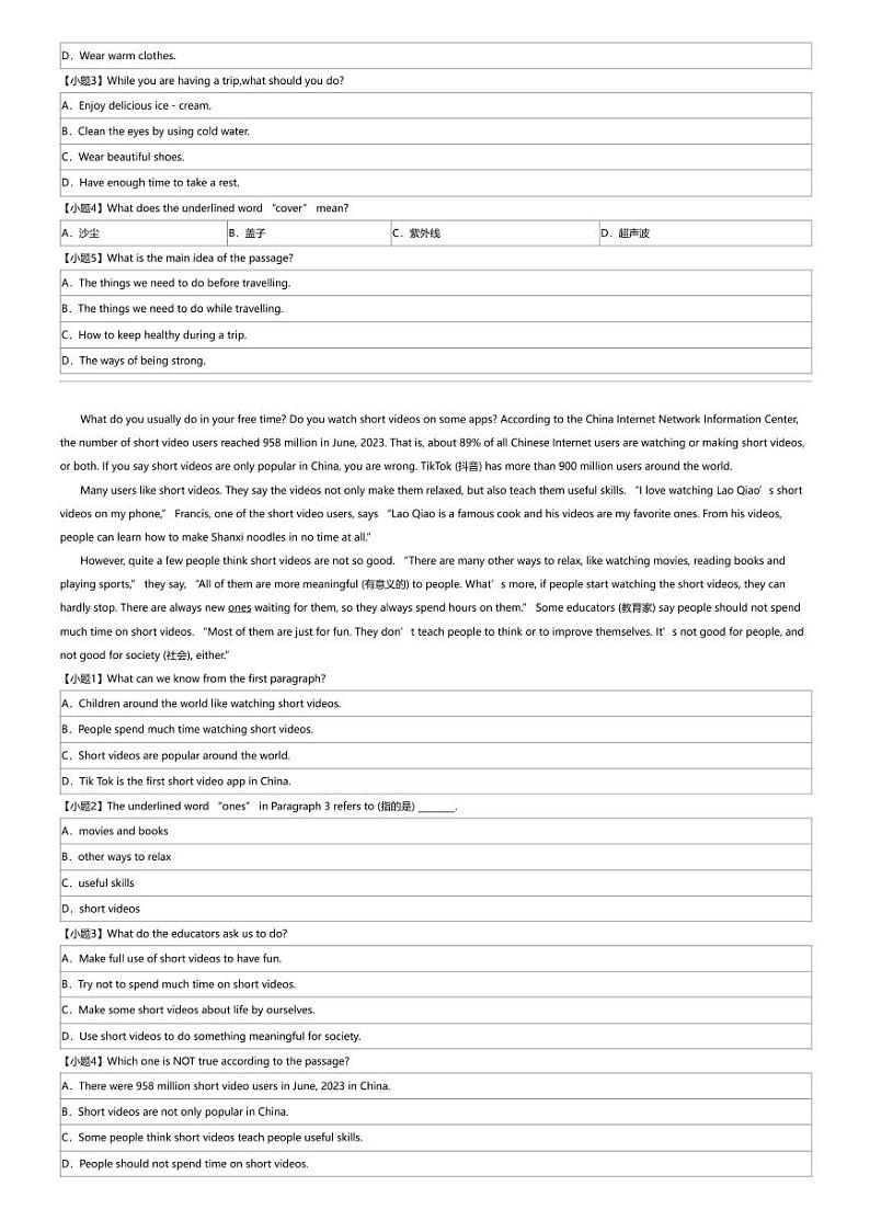 2023_2024学年山东济南高新区初一下学期期中英语试卷第3页