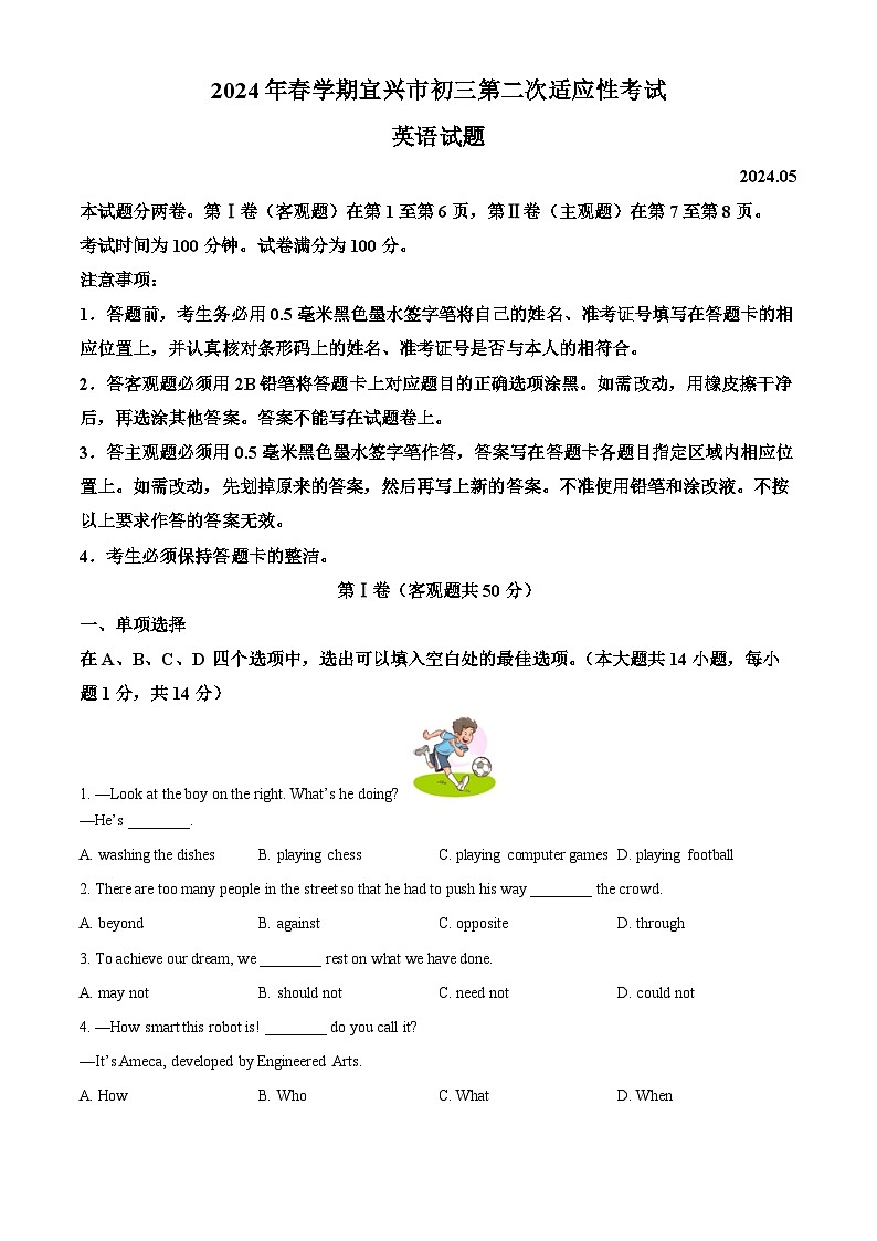 2024年江苏省无锡市宜兴市中考二模英语试题01