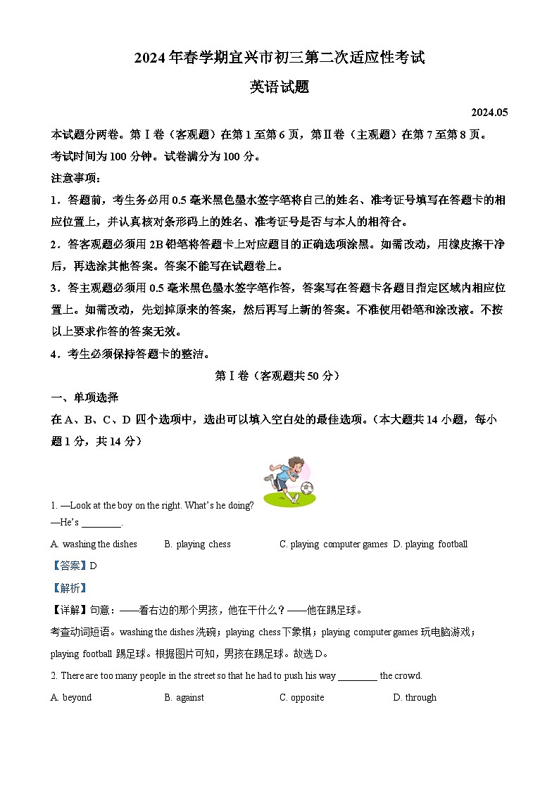 2024年江苏省无锡市宜兴市中考二模英语试题01