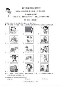 福建省厦门市海沧区北附学校 2023-2024学年九年级下学期4月学业诊断英语试题(1)