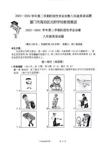 福建省厦门市海沧区北附学校 2023-2024学年九年级下学期4月学业诊断英语试题