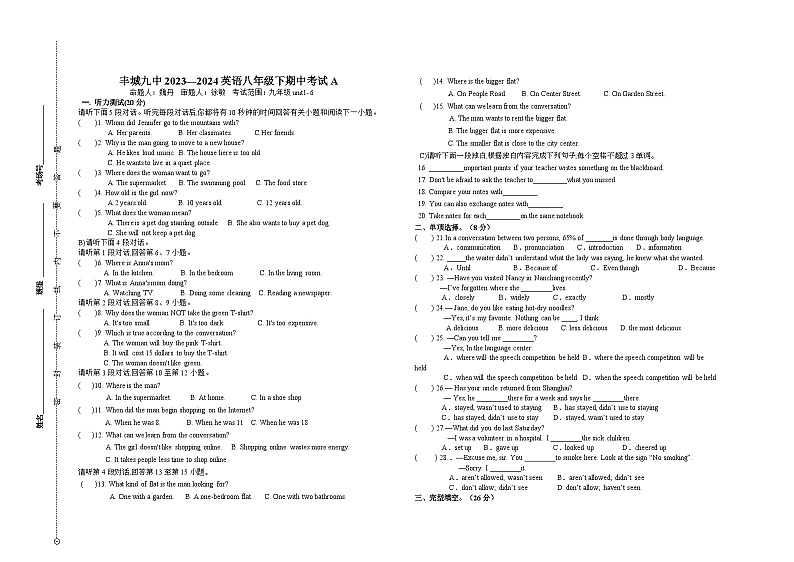 江西省宜春市丰城市第九中学2023-2024学年八年级下学期期中考试英语试题(A卷)01